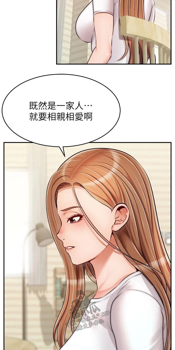 家人的意义漫画漫画,第62章：怎么回事18图