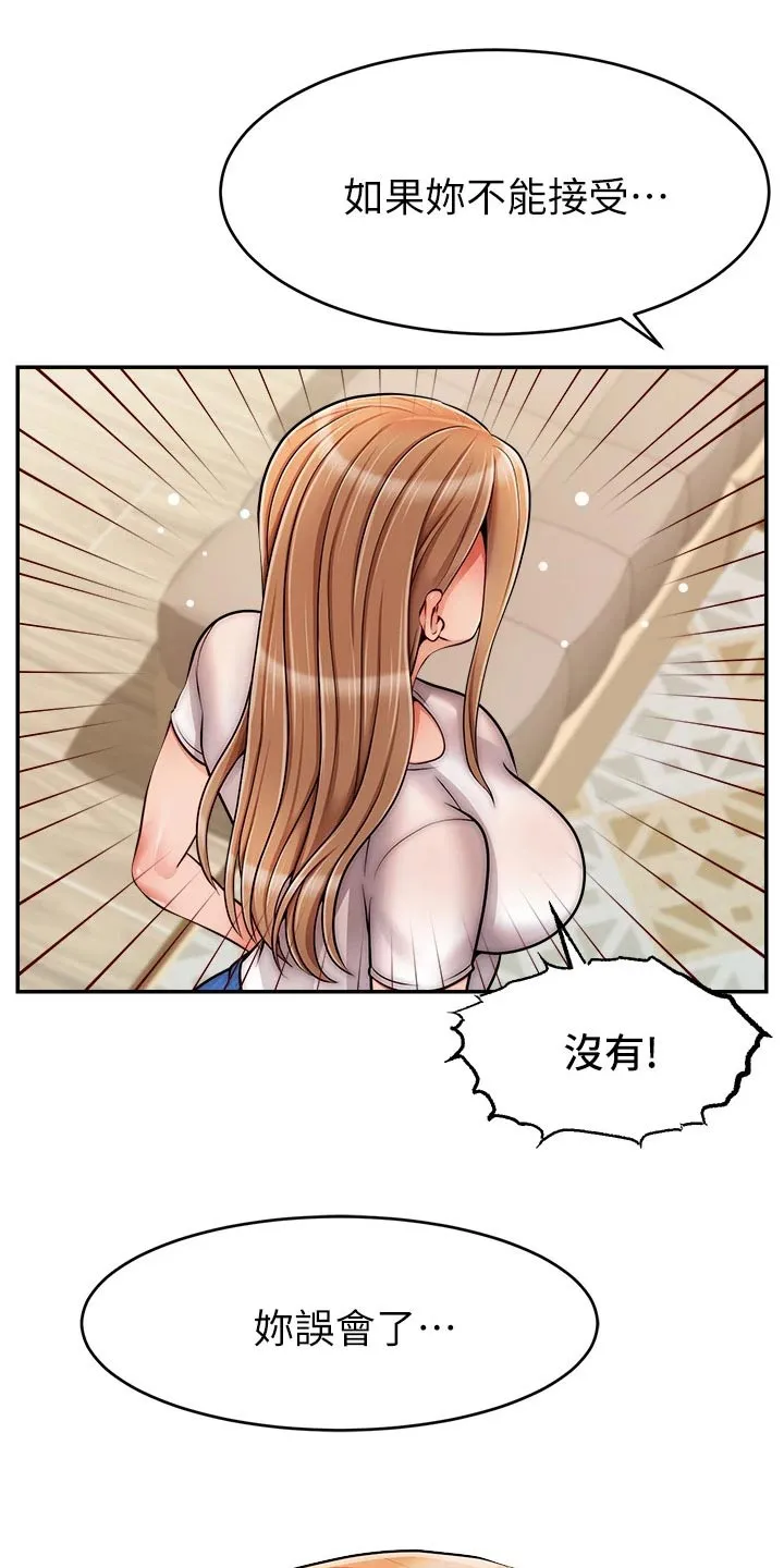 家人的意义漫画漫画,第75章：对不起15图