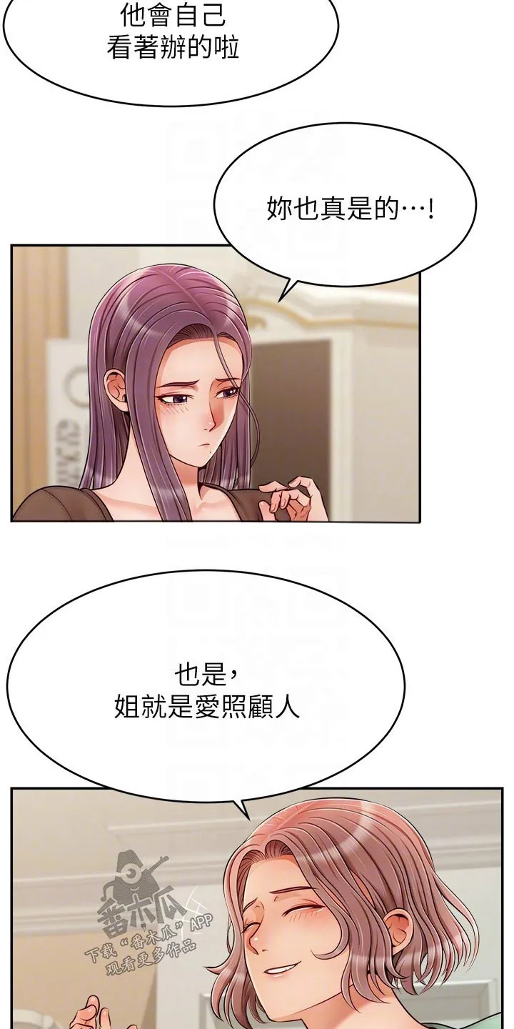家人的意义漫画漫画,第76章：回来7图