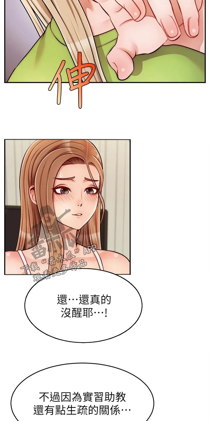 家人的意义漫画漫画,第66章：实验13图