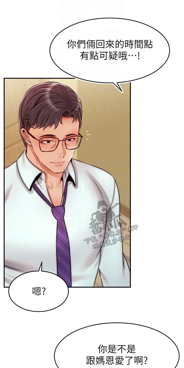 家人的意义漫画漫画,第70章：夫妻23图
