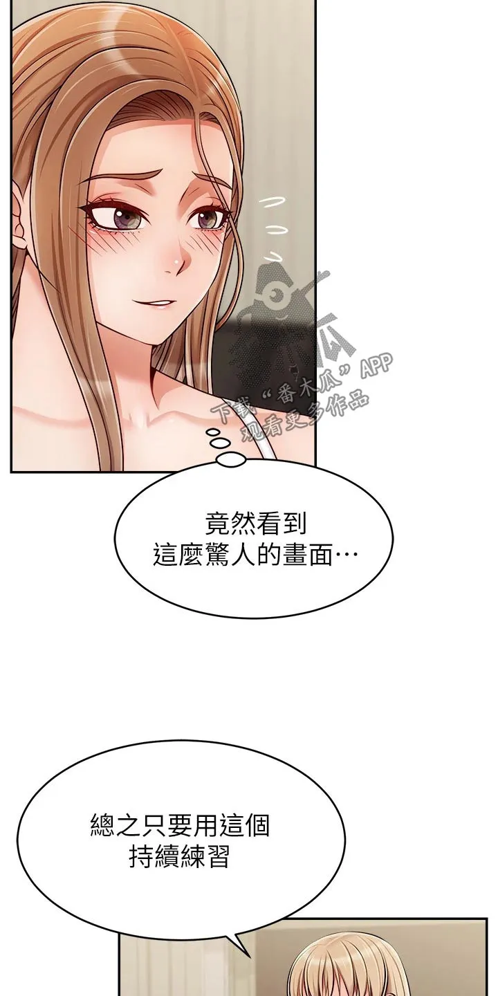 家人的意义漫画漫画,第66章：实验17图