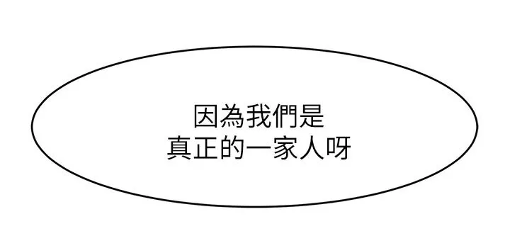 家人的意义漫画漫画,第77章：真正的【完结】18图