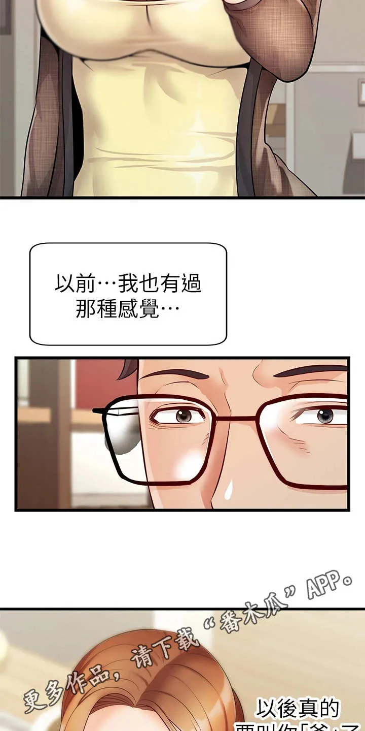 家人的含义是什么?漫画,第14章：叫名字9图
