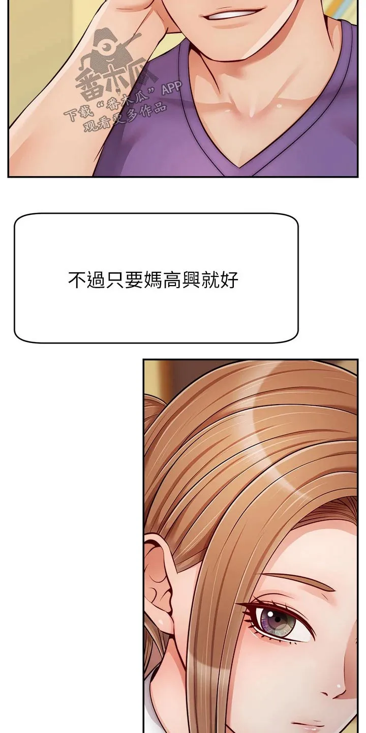 家人的意义漫画漫画,第52章：被欺负4图