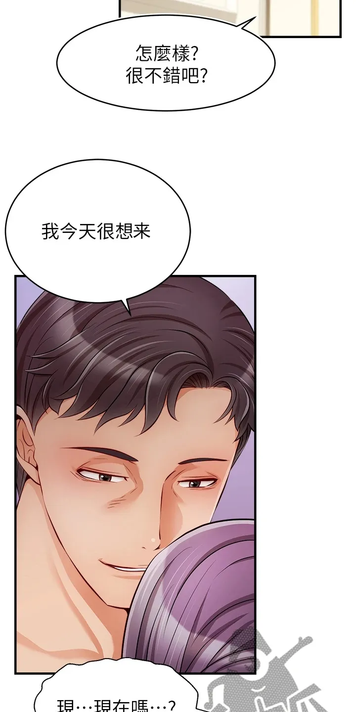 家人的意义漫画漫画,第44章：不想拒绝13图