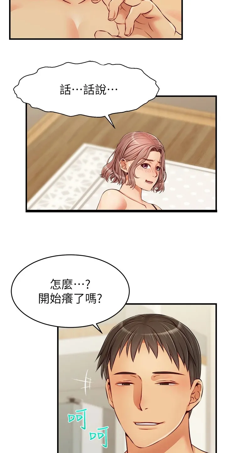 家人的含义是什么?漫画,第38章：还早呢2图