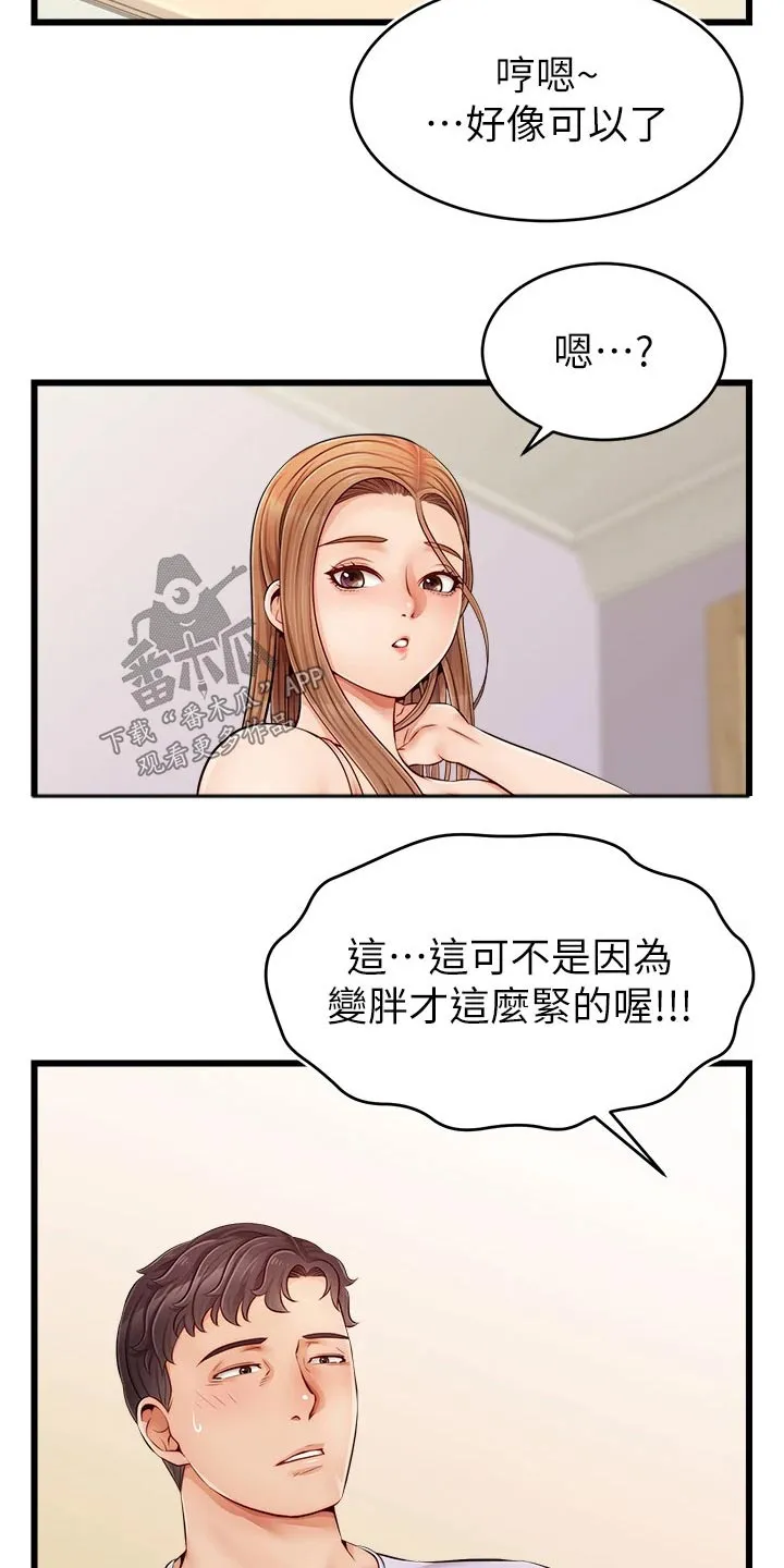 家人的含义是什么?漫画,第21章：起床17图