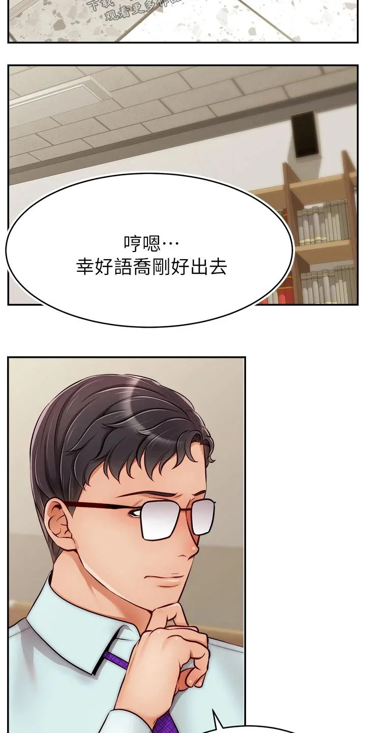 家人的意义漫画漫画,第58章：不要怪我18图