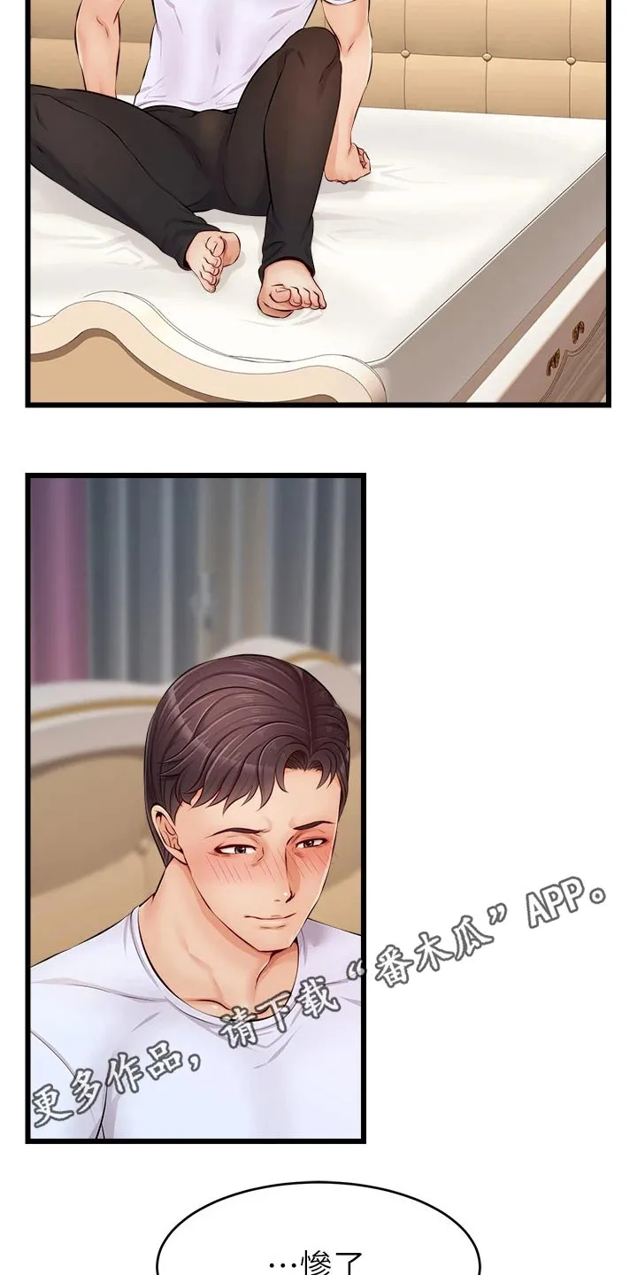 家人的意义漫画漫画,第20章：惨了17图