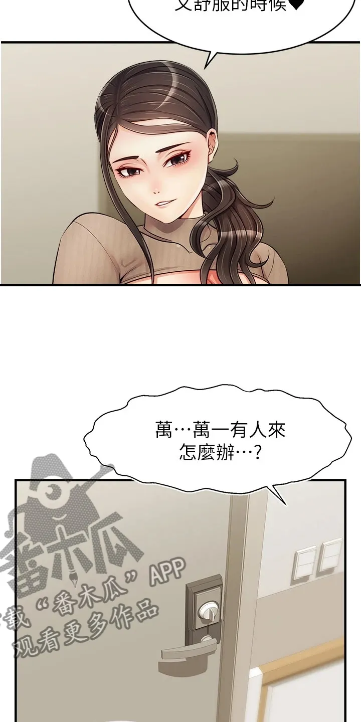 家人的含义是什么?漫画,第38章：还早呢21图