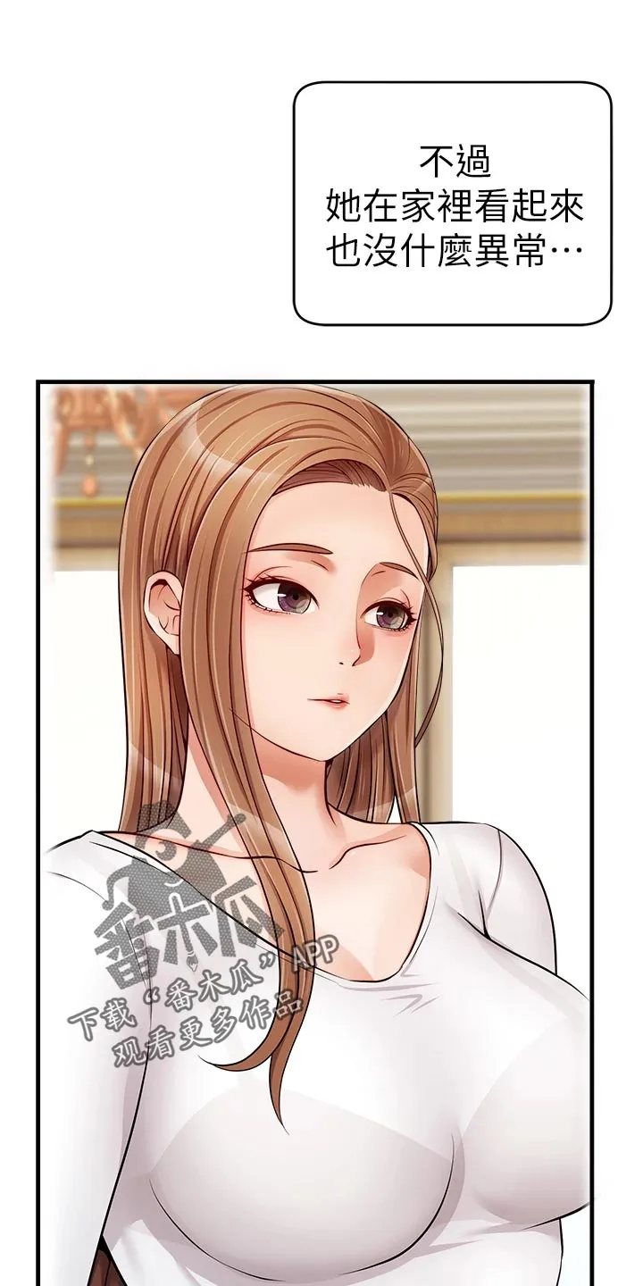 家人的意义漫画漫画,第29章：工作7图
