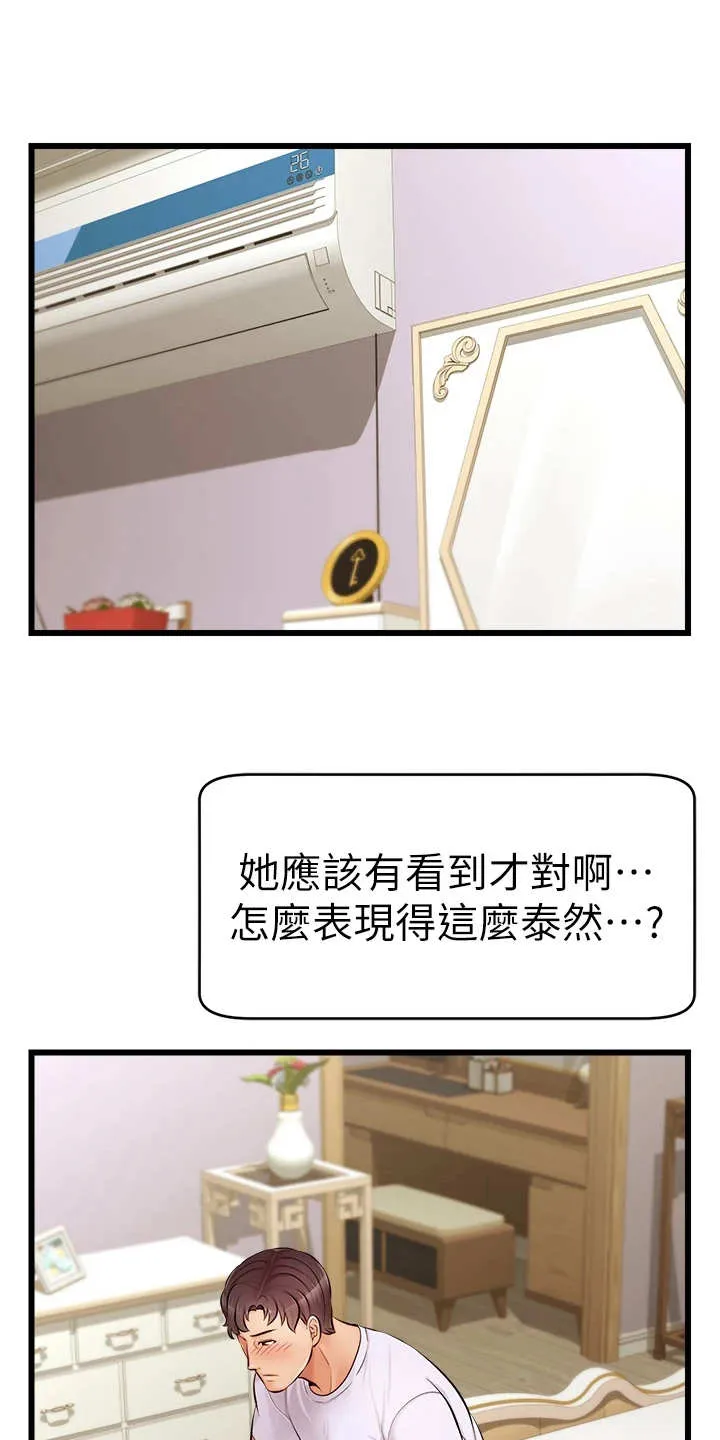 家人的意义漫画漫画,第17章：泰然处之1图