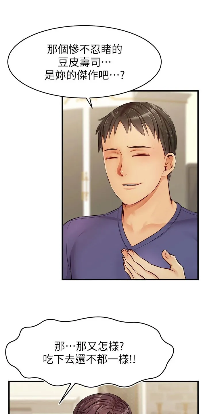 家人的意义漫画高清无删减兔漫画,第26章：罪恶感11图