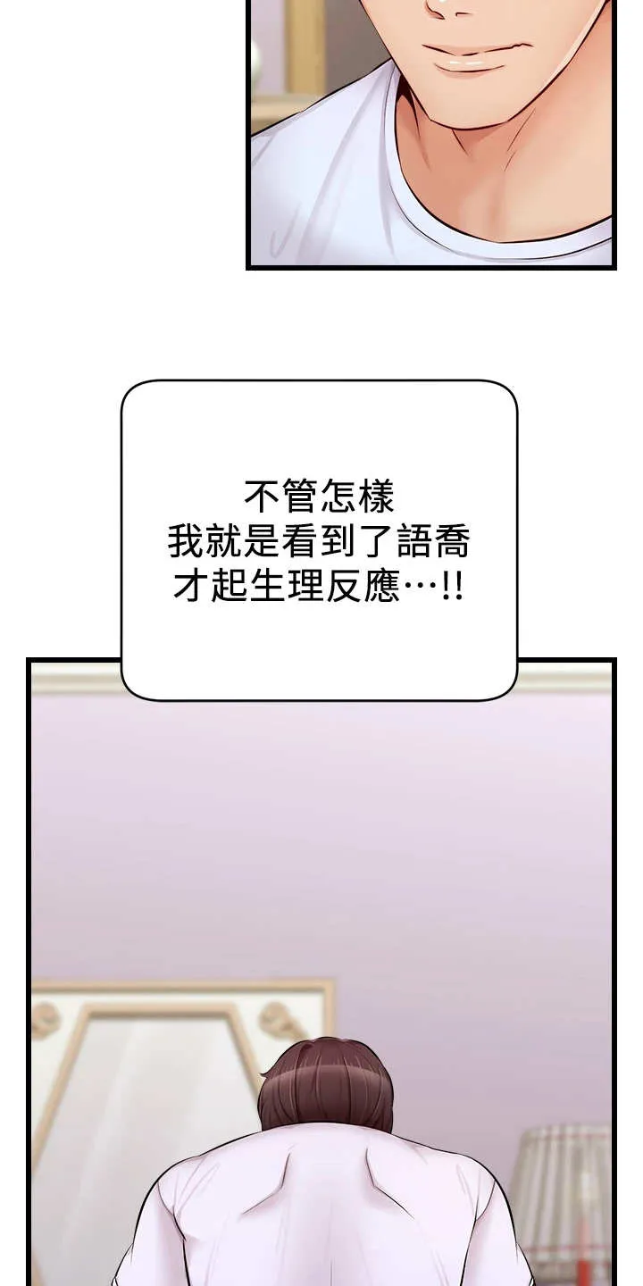 家人的意义漫画漫画,第17章：泰然处之3图