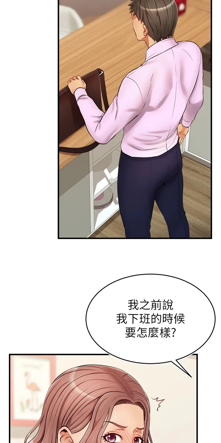 家人的意义漫画漫画,第37章：下班准备4图