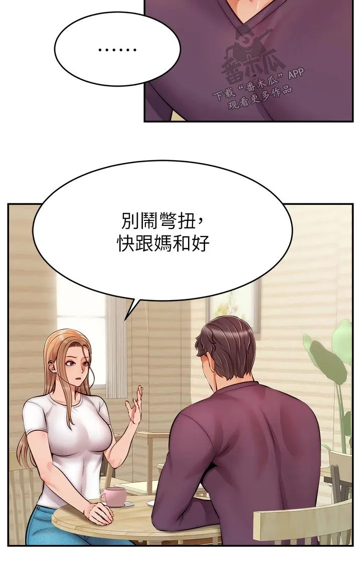 家人的意义漫画漫画,第63章：道歉17图
