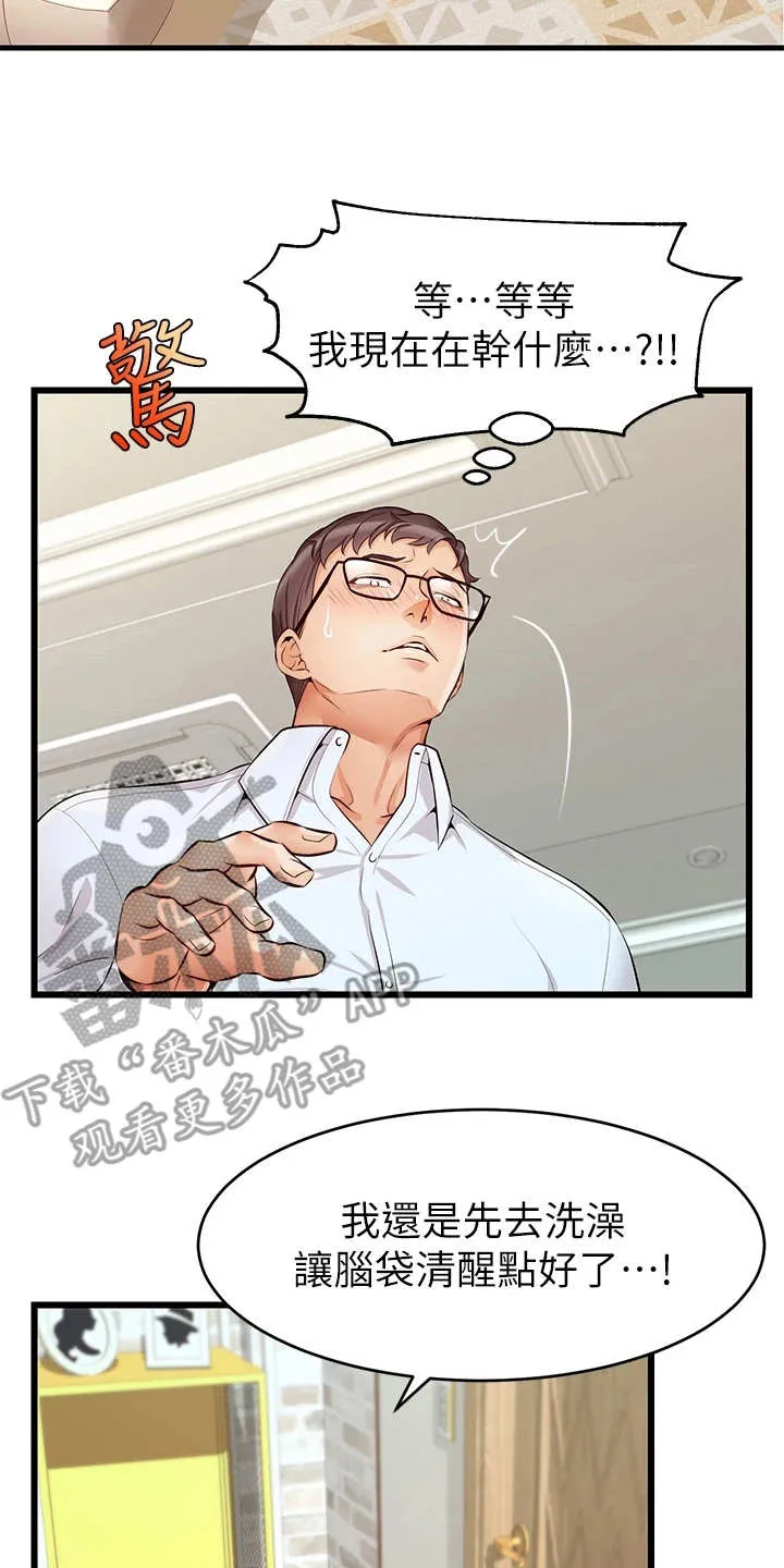 家人的意义漫画漫画,第15章：胡思乱想2图