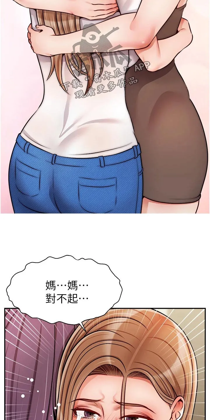 家人的意义漫画漫画,第75章：对不起19图