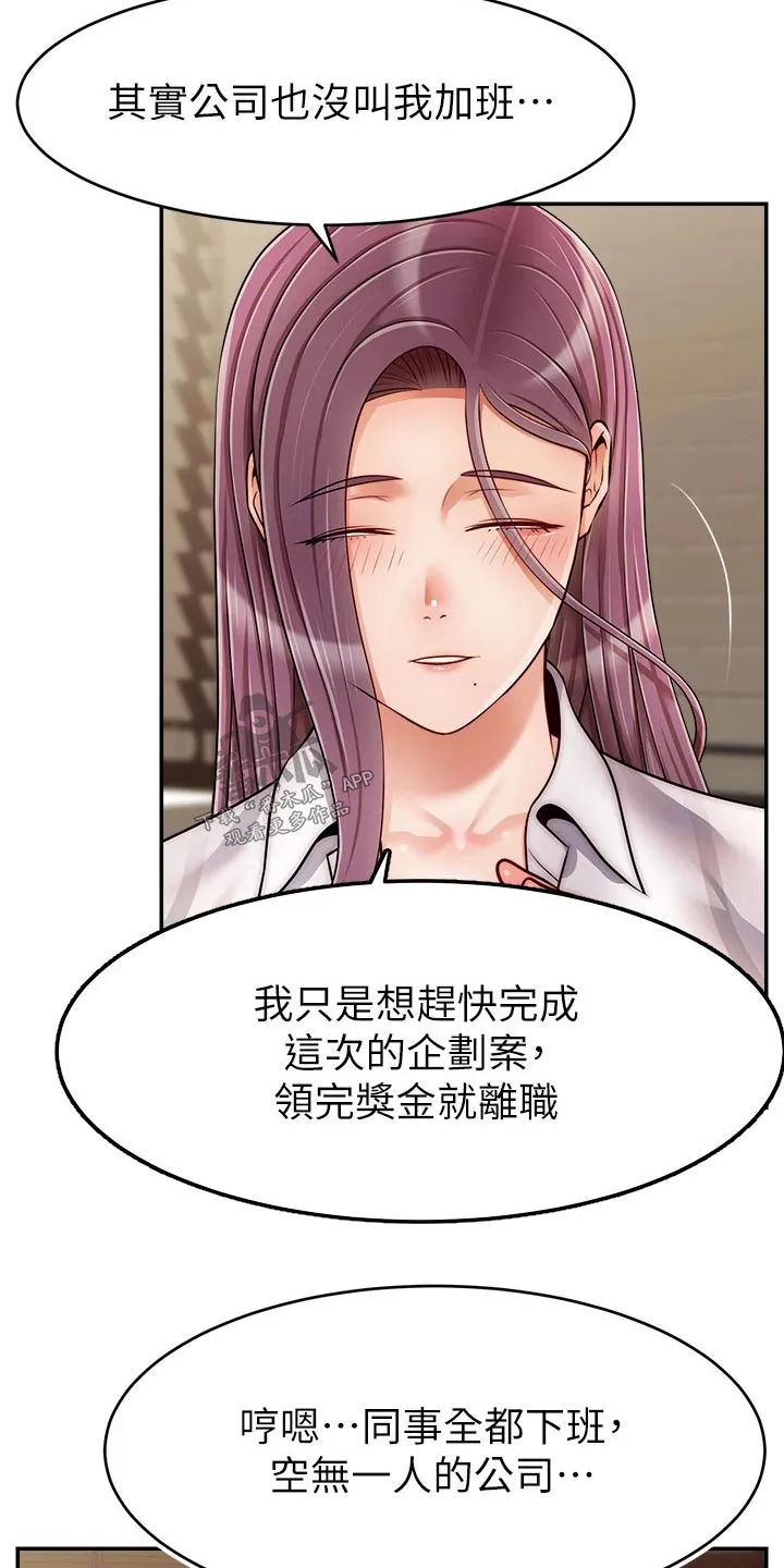 家人的意义漫画漫画,第68章：加班4图
