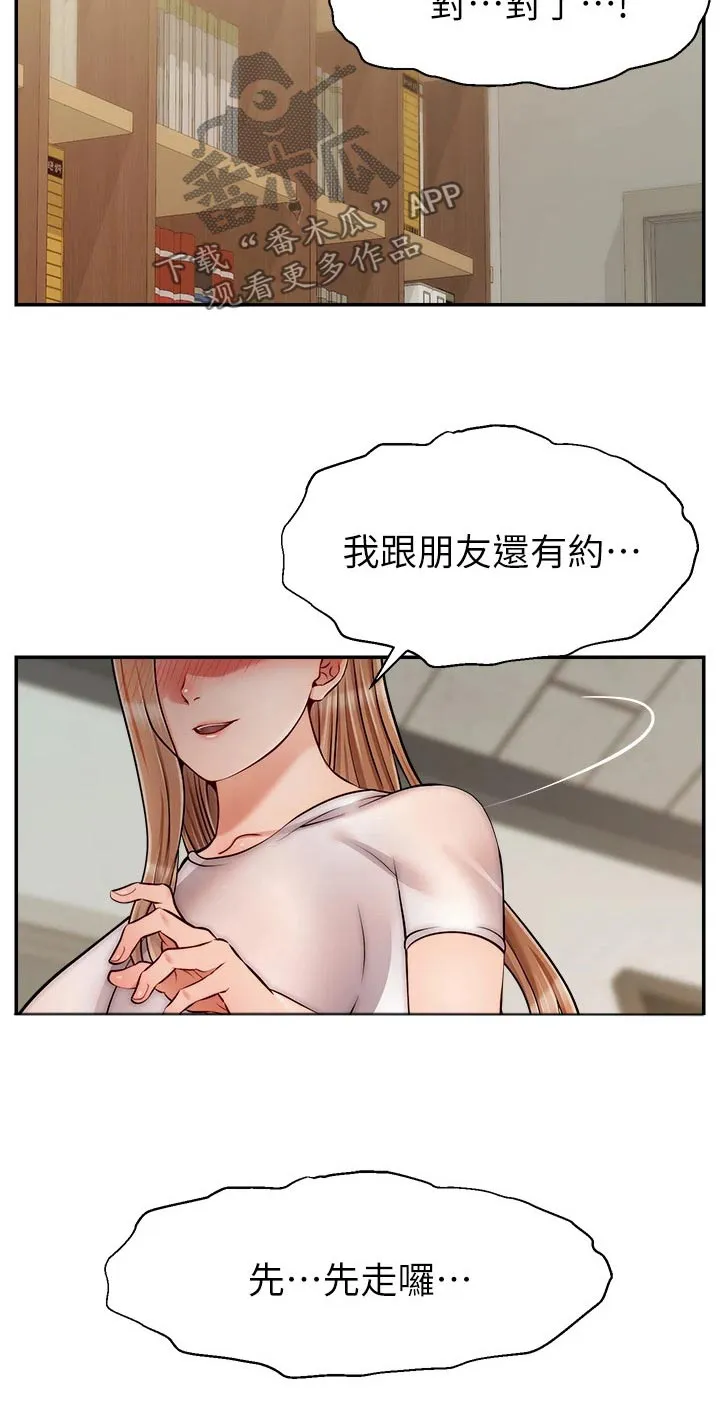 家人的意义漫画漫画,第74章：思索23图