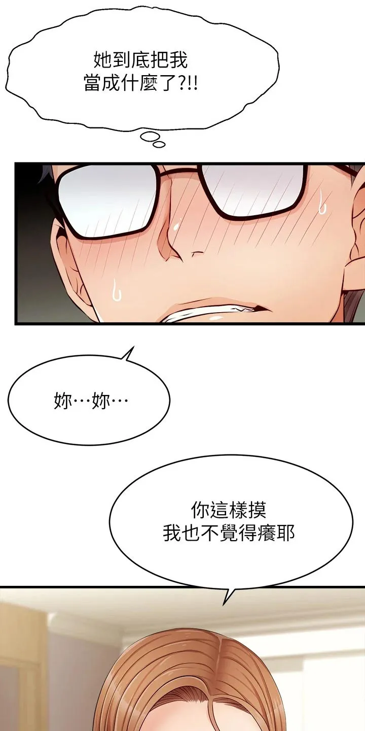 家人的意义漫画漫画,第18章：睡觉12图