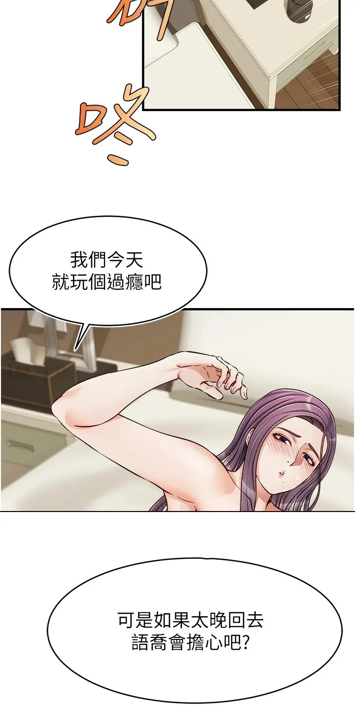 家人的含义是什么?漫画,第34章：愧疚8图