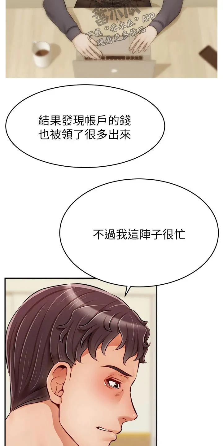 家人的意义漫画高清无删减兔漫画,第60章：生气4图