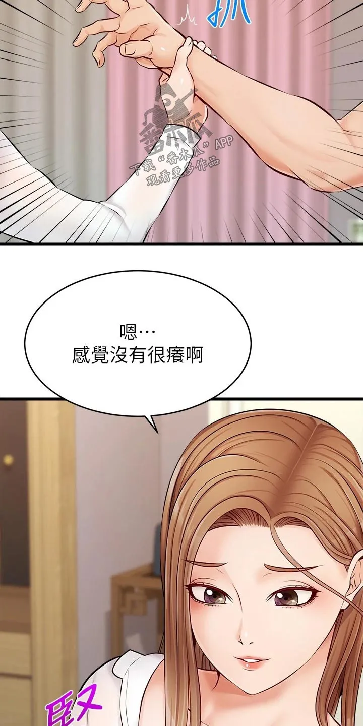 家人的意义漫画漫画,第18章：睡觉9图