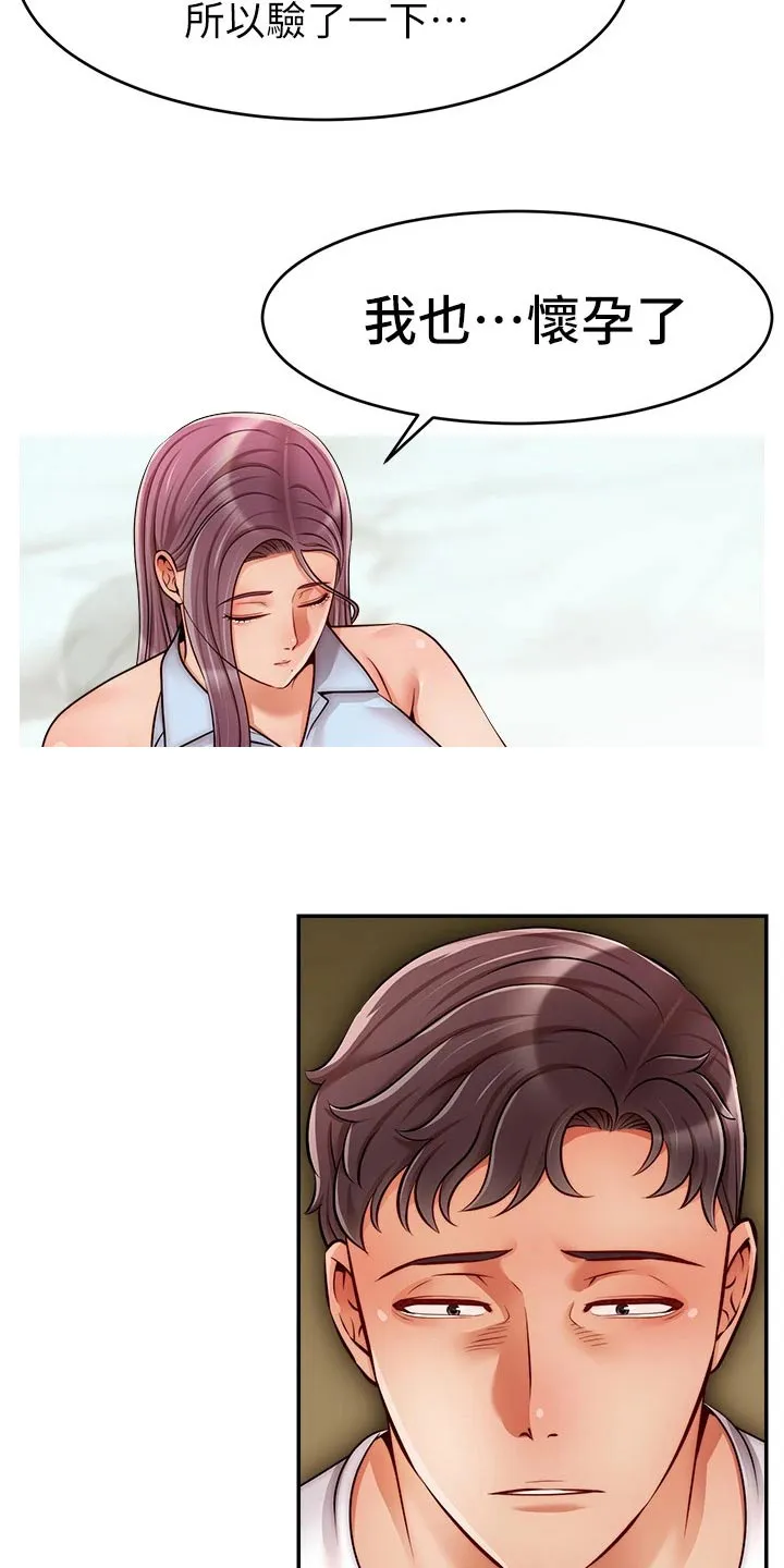 家人的意义漫画漫画,第73章：什么意思20图