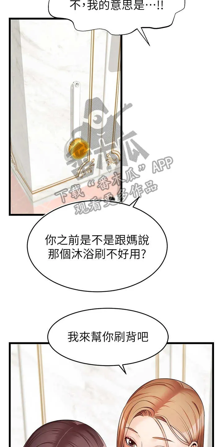 家人的意义漫画漫画,第15章：胡思乱想13图