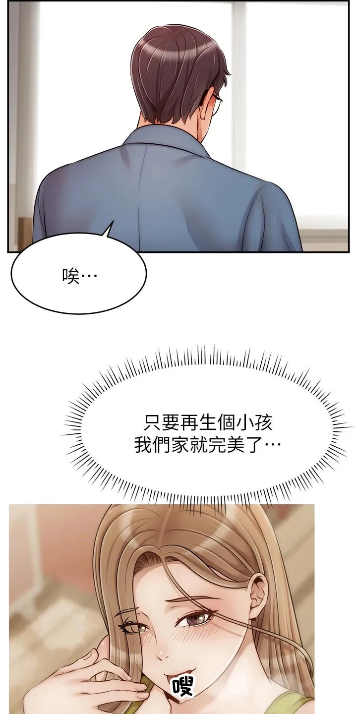家人的意义漫画漫画,第74章：思索7图