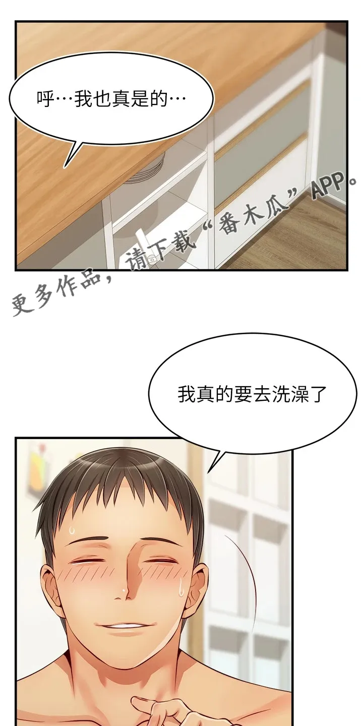 家人的含义是什么?漫画,第38章：还早呢1图