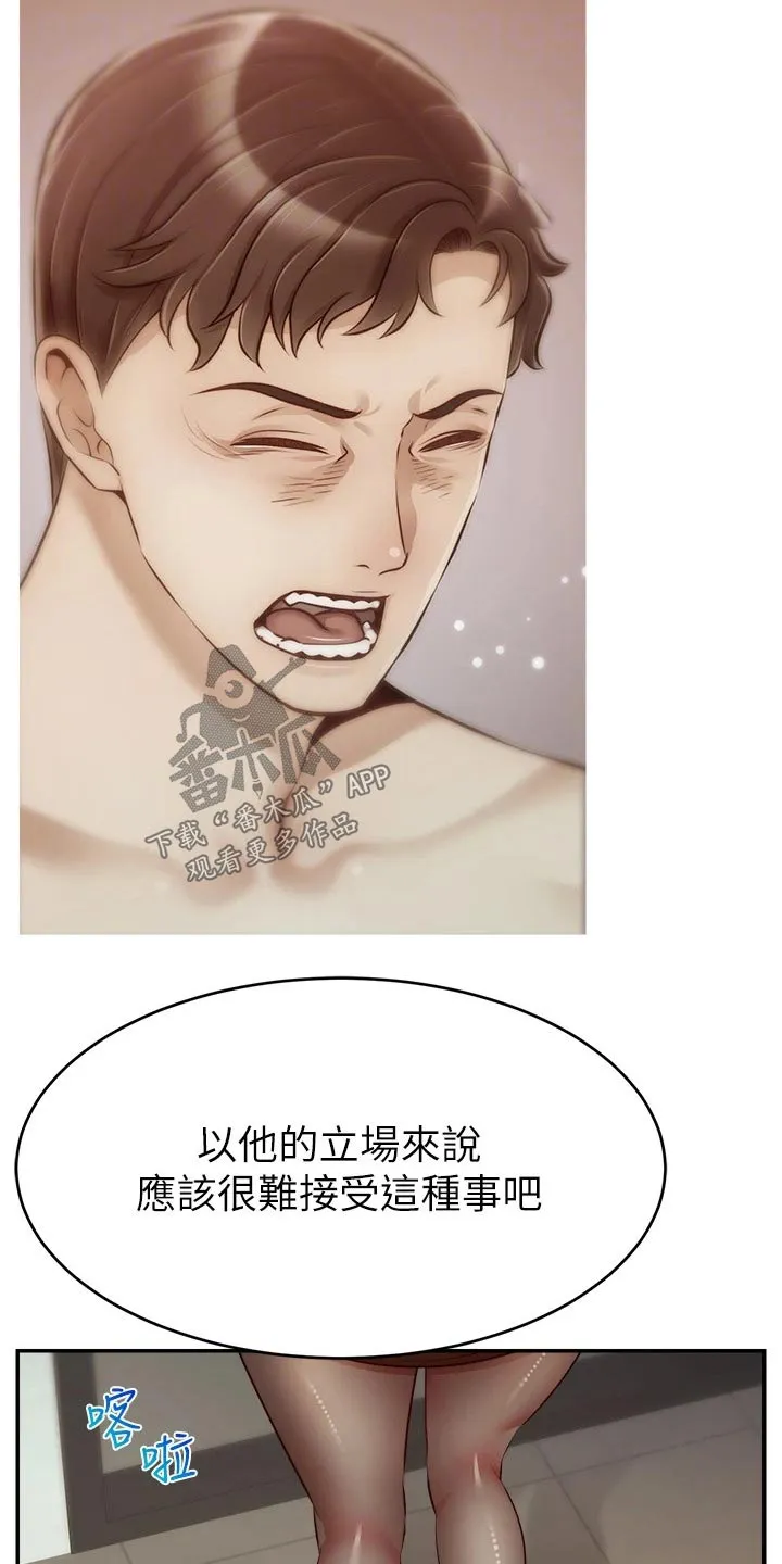 家人的含义是什么?漫画,第61章：自责16图
