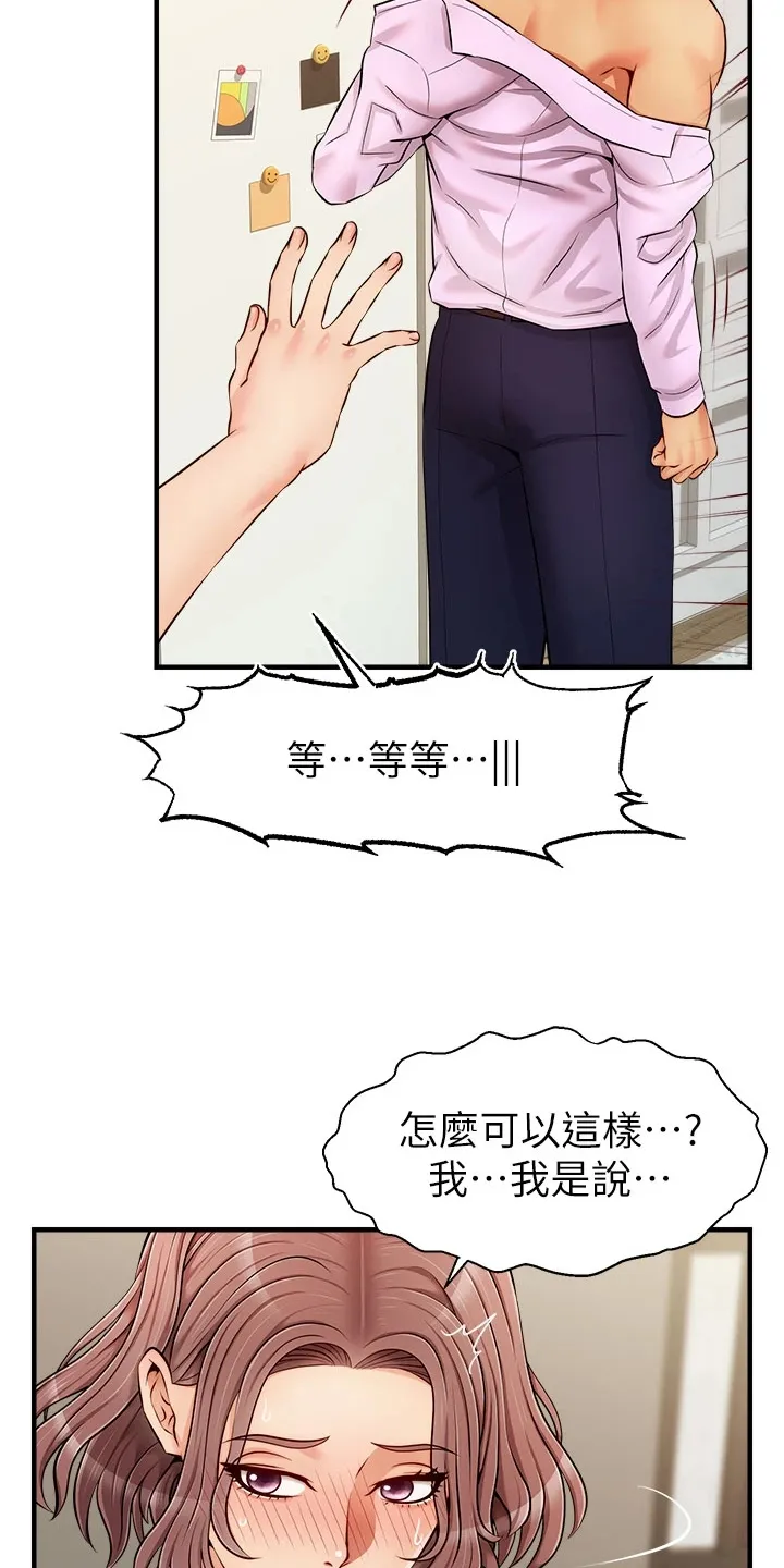 家人的意义漫画漫画,第37章：下班准备12图