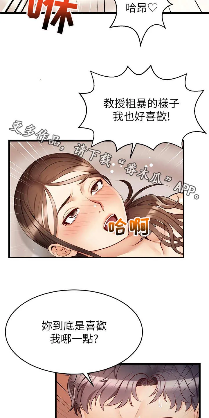 家人的意义漫画漫画,第12章：抛诸脑后8图