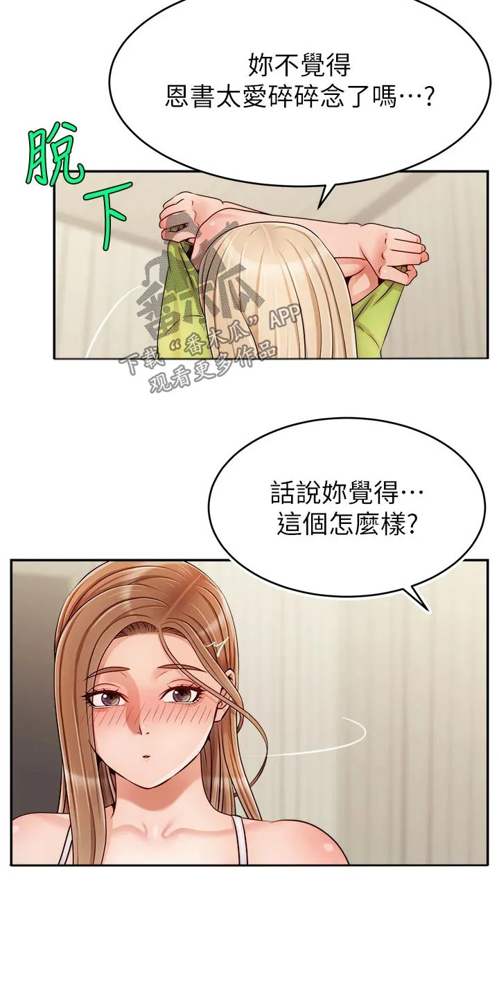 家人的意义漫画漫画,第66章：实验19图