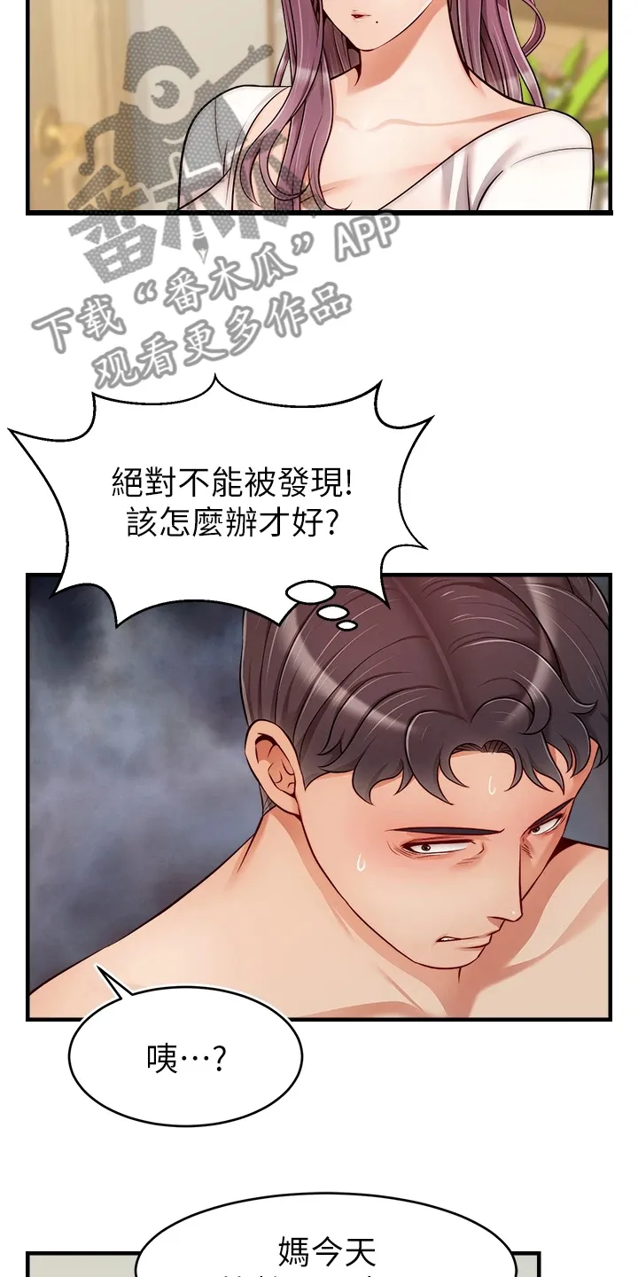 家人的意义漫画漫画,第44章：不想拒绝5图