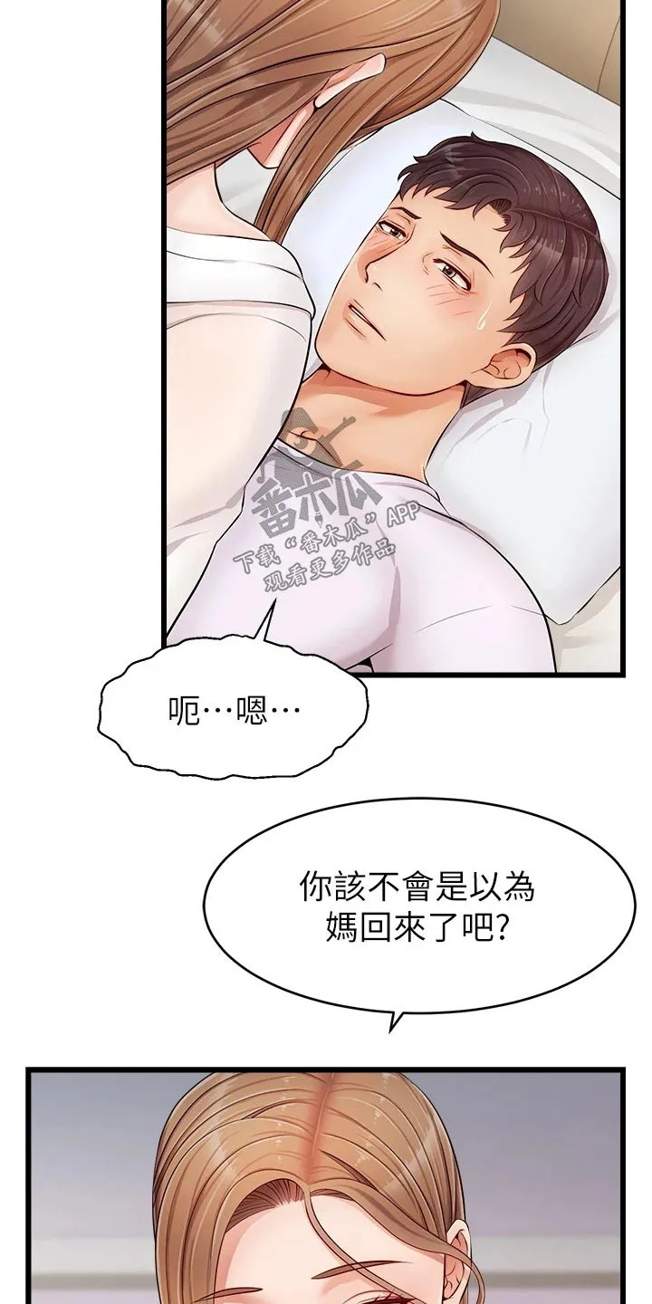 家人的意义漫画漫画,第20章：惨了2图