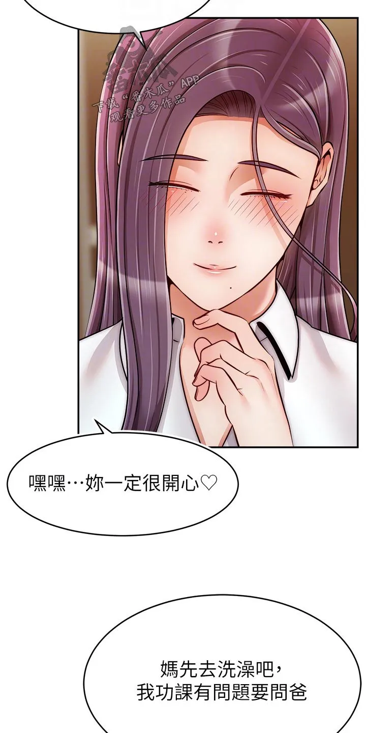家人的意义漫画漫画,第70章：夫妻20图