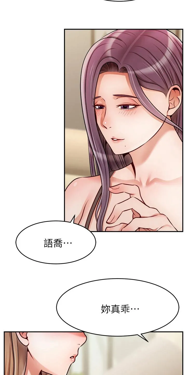 家人的意义漫画漫画,第75章：对不起17图