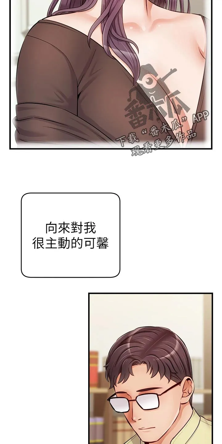 家人的意义漫画漫画,第29章：工作3图