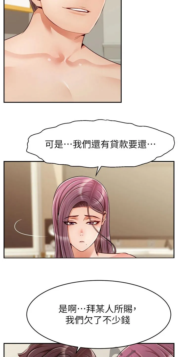 家人的含义是什么?漫画,第67章：和好10图