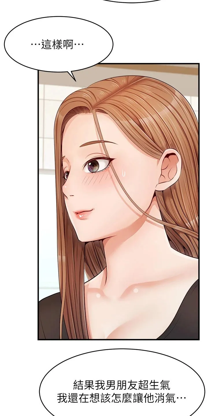 家人的意义漫画漫画,第24章：定位2图