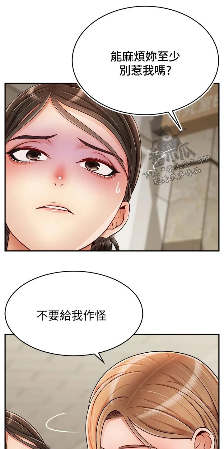 家人的意义漫画漫画,第58章：不要怪我11图