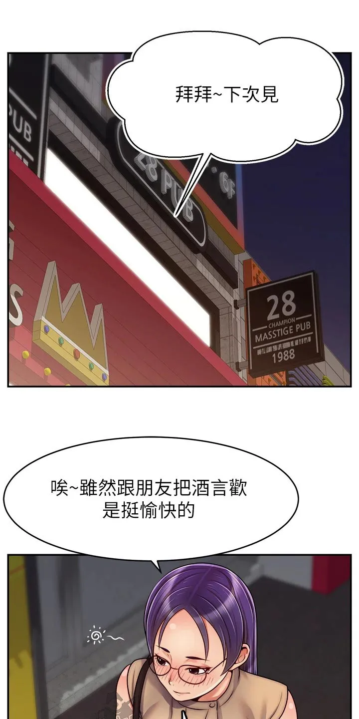 家人的意义漫画漫画,第68章：加班16图