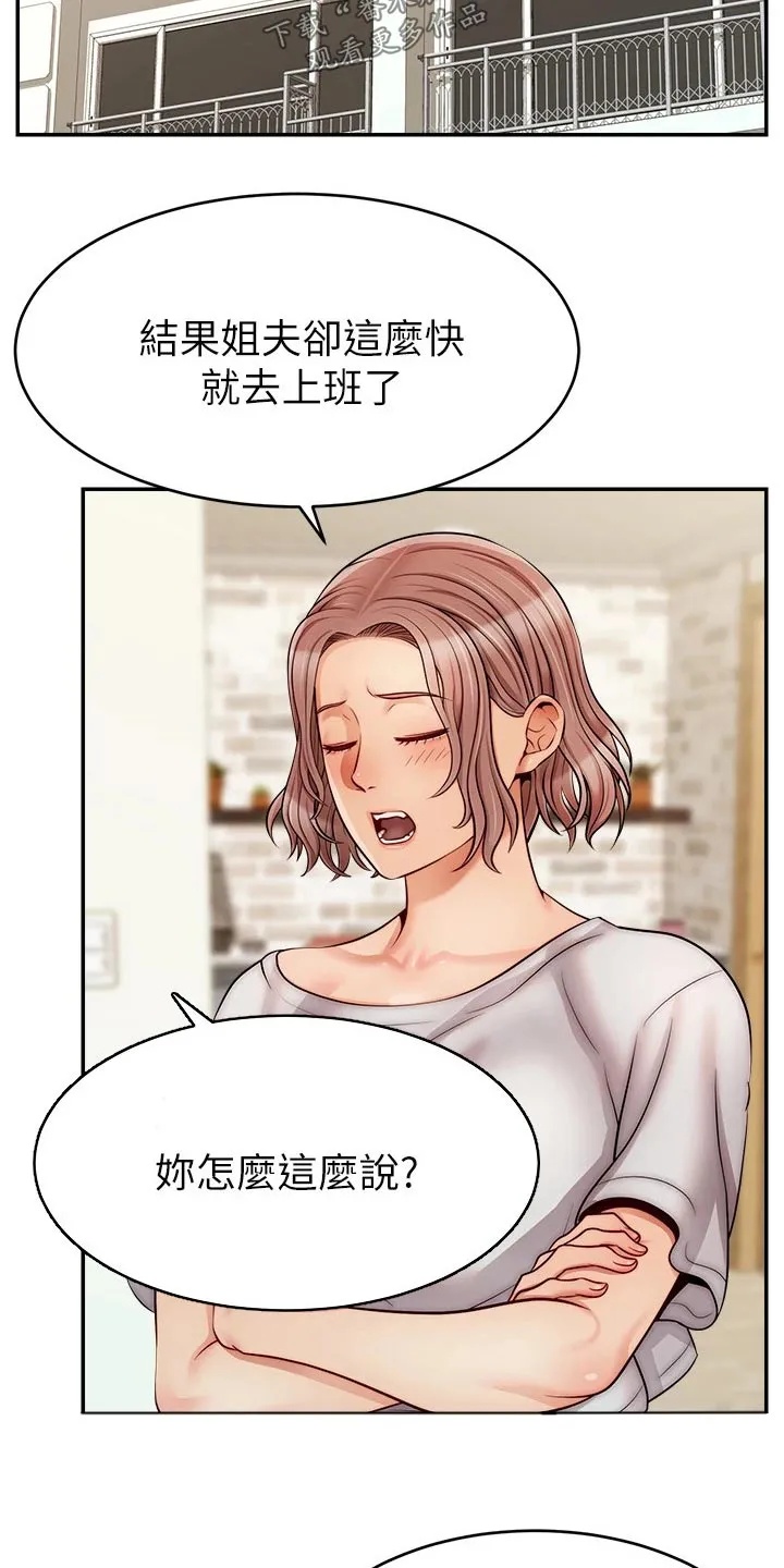 家人的意义漫画漫画,第56章：疑惑16图