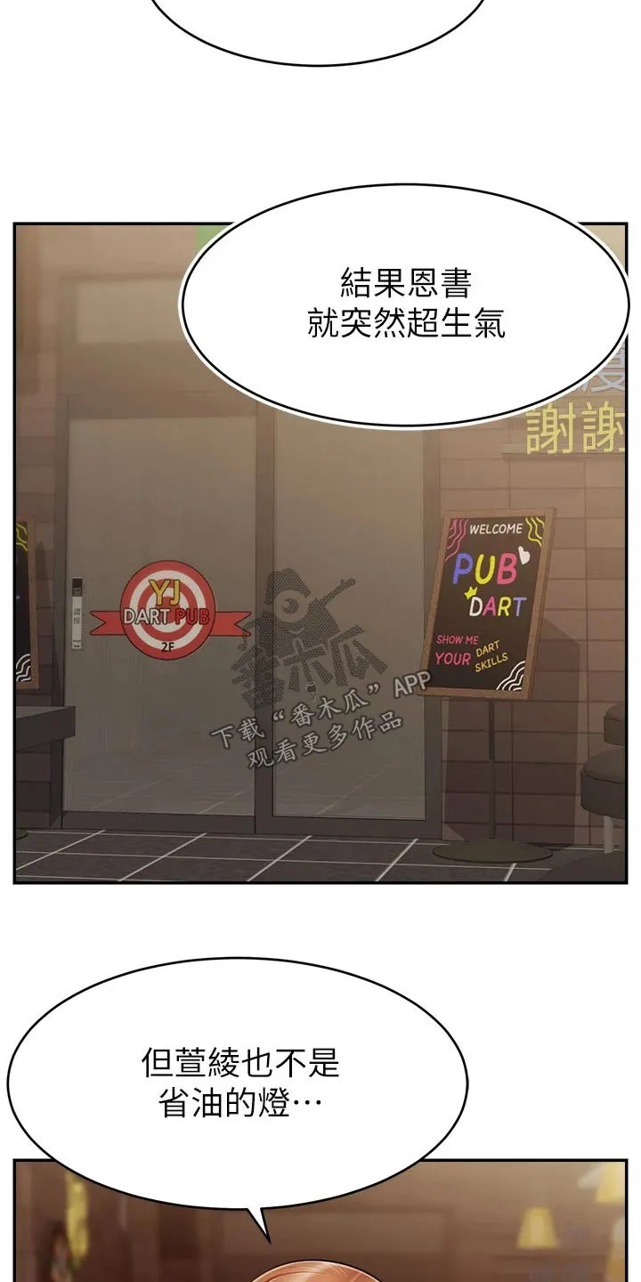 家人漫画图片漫画,第71章：离开6图