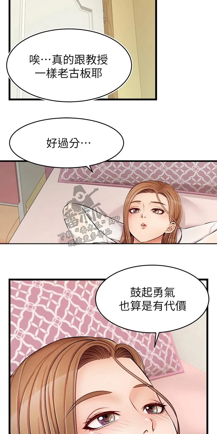 家人的意义漫画漫画,第18章：睡觉20图