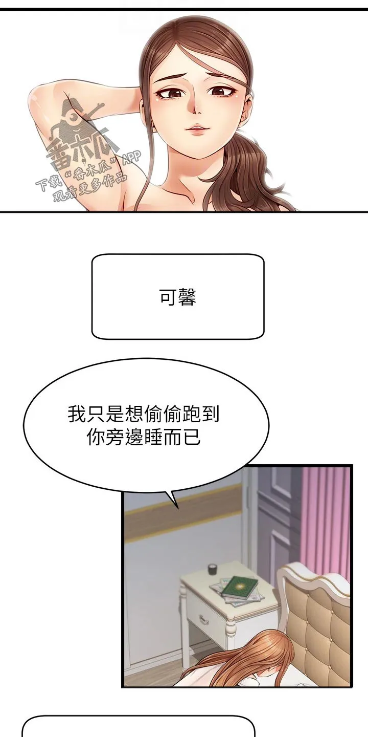 家人的意义漫画漫画,第20章：惨了6图